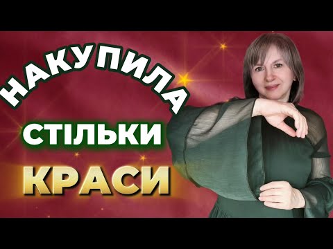 Видео: Секонд хенд/ Знову накупила стільки гарних речей