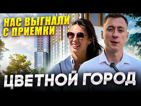 Видео: Купили квартиру ЖК Цветной город, но есть нюансы!