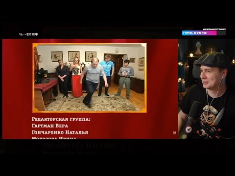 Видео: Джентл Гусь смотрит "Званый ужин: Скандальный выпуск с Должанским. День 4"