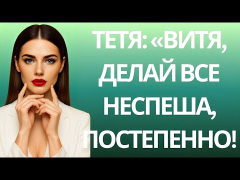 Видео: В тот момент, когда они остались вдвоём, Витя сделал немыслимое…