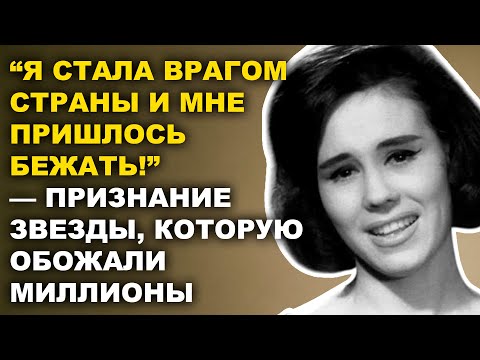 Видео: СБЕЖАЛА из СССР на ПИКЕ СЛАВЫ и Стала Врагом: Что Случилось с Ларисой Мондус