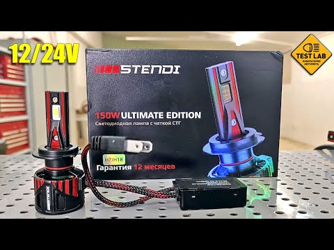 Видео: LED лампы STENDI Ultimate edition 150W. Сравниваем новинку с галогеном и старичками.