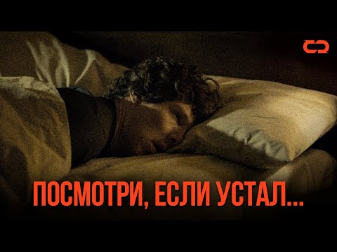 Видео: Почему ты всегда уставший и что с этим делать? Причины пугают...