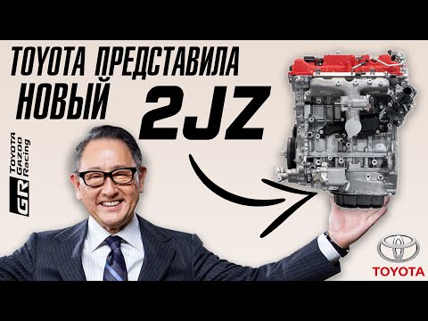 Видео: Toyota представила преемника 2JZ