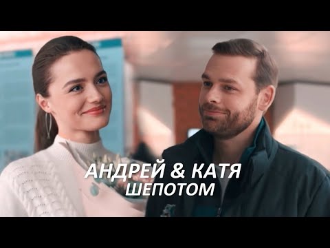 Видео: ► Андрей Кисляк & Катя | « Молодёдка. Новая Смена » | Шепотом