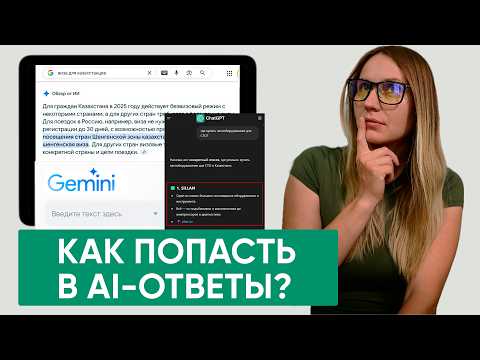 Видео: Как Google SGE (AI выдача) убьет ваш бизнес, если не подготовиться сейчас