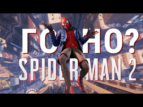 Видео: Стоит ли играть в Marvel's Spider Man 2?