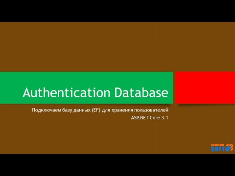 Видео: Аутентификация: EntityFrameworkCore + Microsoft Identity