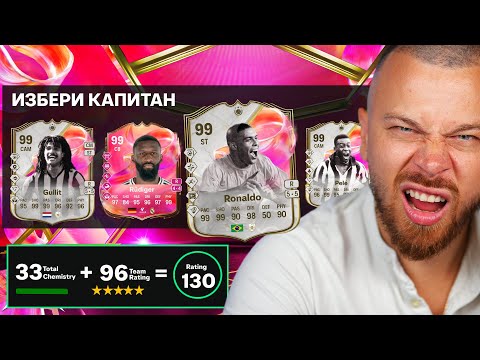 Видео: 130 Рейтинг Драфт Предизвикателство - ФИНАЛЪТ!!!