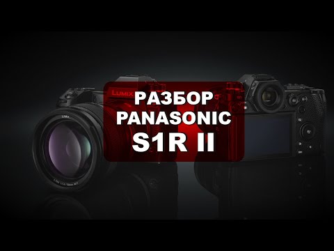 Видео: Про Panasonic S1R II и Lumix 24-60mm f2.0