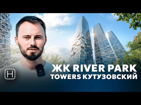 Видео: ЖК RIVER PARK TOWERS Кутузовский | Обзор, минусы и плюсы