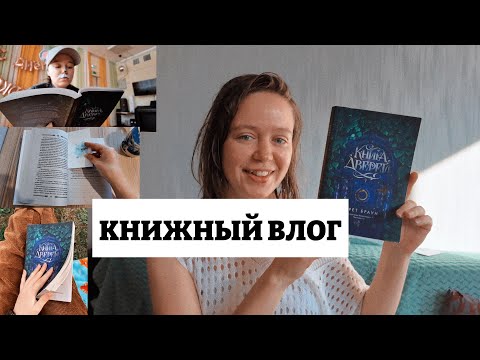 Видео: ЧИТАТЕЛЬСКИЙ ОСЕННИЙ ВЛОГ 4 // Мария - Заветная душа