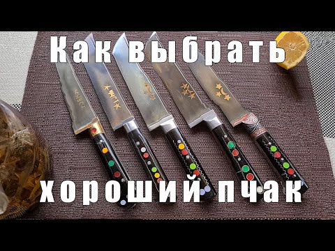 Видео: Как правильно выбрать хороший узбекский нож пчак? Какой пчак лучше? | p4aki.ru