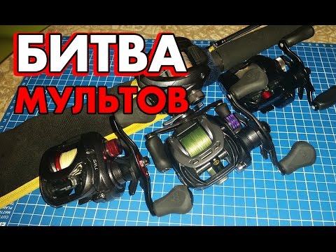 Видео: Катушка под воблеры 100-130. Какую выбрать? Casitas, Daiwa Tatula CT или Daiwa Fuego