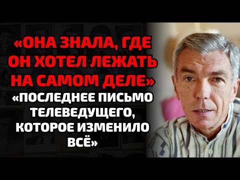 Видео: Родные не пустили к гробу: что скрыла вдова телеведущего
