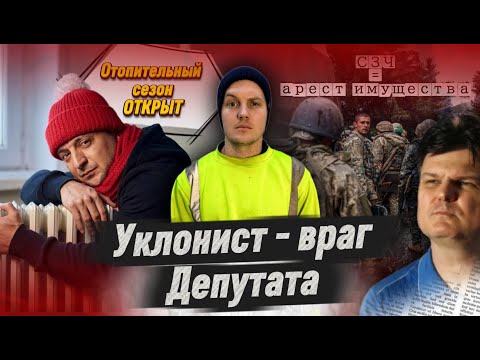 Видео: ЗЕЛЕНСКИЙ АНОНСИРОВАЛ ДАТУ НАЧАЛА ОТОПИТЕЛЬНОГО СЕЗОНА /ДЕПУТАТЫ ТРЕБУЕТ БОЛЬШЕ ТЦК