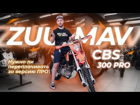 Видео: Zuumav CBS300 Pro | ОБЗОР