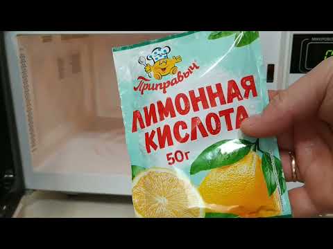 Видео: Как избавиться от запаха гари в микроволновке
