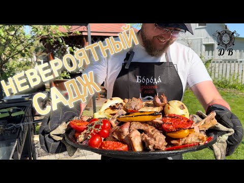 Видео: Невероятный садж. Мясо с овощами и чудо-подача. Дачные истории.