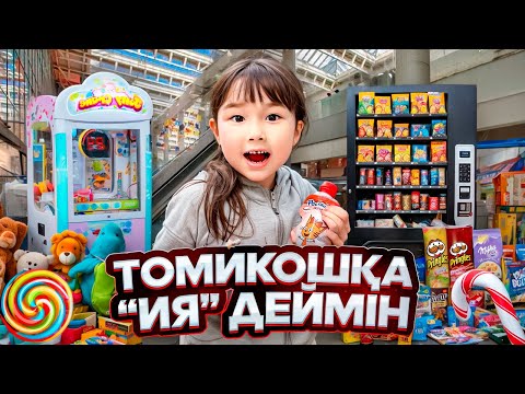Видео: КОПЖАСАРОВЫ баттл😍 @kopzhasarovy ЖАСМИН ТОМИКОШКА ИЯ ДЕЙМІН🍓🍫🎁💕🎉🎀🎈