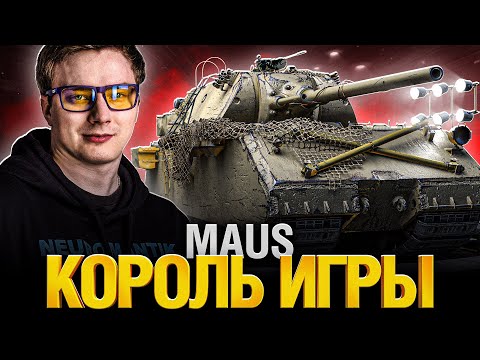 Видео: SUPER MAUS - ЗАРЯДИЛ ЭКСПЕРИМЕНТАЛКОЙ И БОНАМИ!