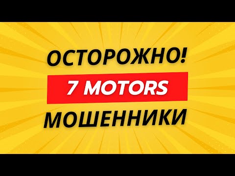 Видео: Еще один негативный отзыв о компании 7 motors. Доставка авто из США