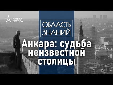 Видео: Почему Стамбул не является столицей Турции? Лекция искусствоведа-востоковеда Полины Любимовой