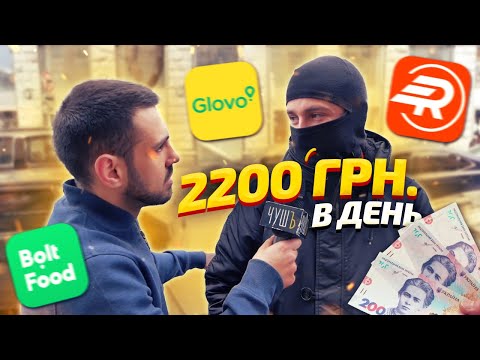 Видео: Сколько зарабатывает курьер Glovo Rocket Bolt food?