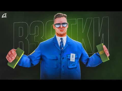 Видео: ЗАРАБОТОК на ВЗЯТКАХ для АГЕНТА ФБР в GTA SAMP (Arizona RP)