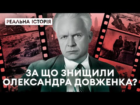 Видео: За что уничтожили Александра Довженко? Реальная история с Акимом Галимовым