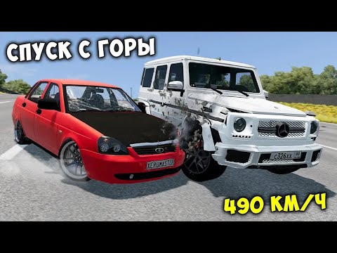 Видео: СПУСК С ГОРЫ БЕЗ ТОРМОЗОВ НА МАКСИМАЛЬНОЙ СКОРОСТИ В BEAM NG DRIVE