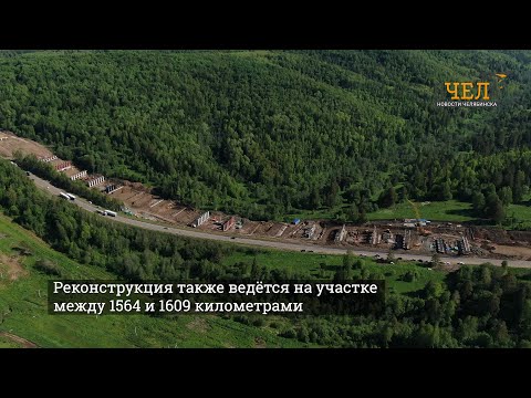Видео: Дорожники рассказали, как планируют разгрузить трассу М 5 «Урал» в Челябинской области
