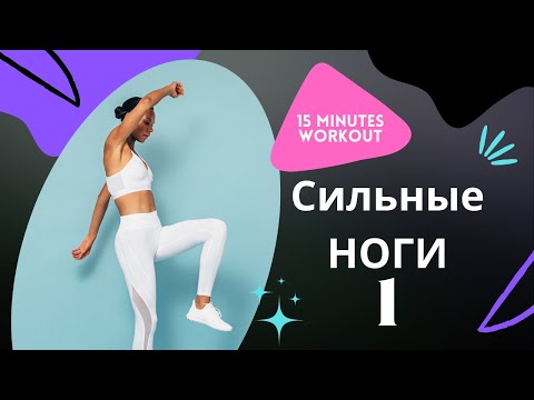 Видео: Классное простое упражнение на силу ног. А ты сможешь остаться в строю?