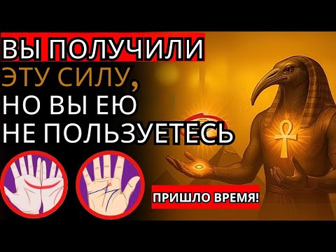 Видео: ПОСЛАНИЕ ТОТА ИЗБРАННЫМ, ОТМЕЧЕННЫМ БУКВОЙ М И ПОЛУМЕСЯЦЕМ