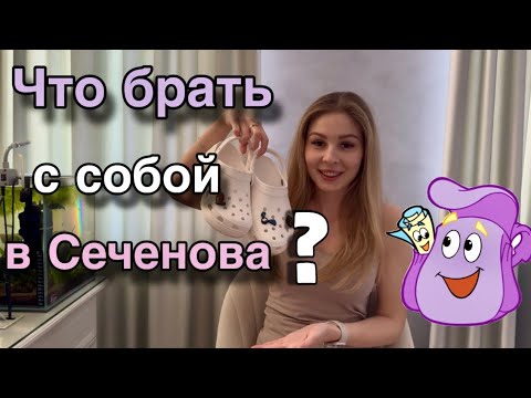 Видео: Что нужно ПОКУПАТЬ для МЕДИЦИНСКОГО университета им. Сеченова? 🎒Что я беру с собой на пары?