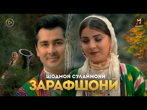 Видео: Шодмон Сулаймони - Ҷунам Шавад Ҷунуна (2021) "Зарафшони, Байти Мастчохи" / Shodmon Sulaymoni