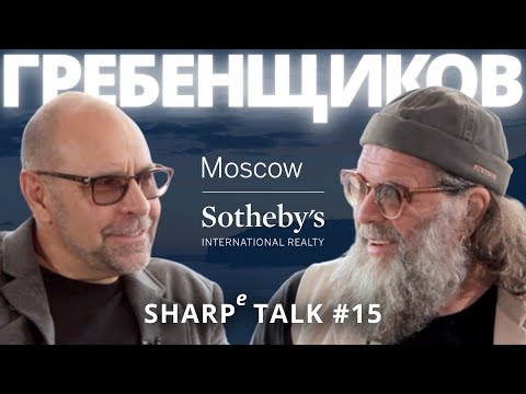 Видео: Борис Гребенщиков (БГ) в SHARPe TALK. Музыкант, композитор, певец
