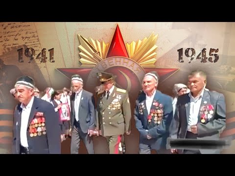 Видео: Так еще День Победы не праздновали 9 май 2023 «Ёдовари аз Чанги бузурги ватани 1941-1945»