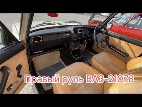 Видео: Правый руль - ВАЗ-21078 (1988гв). Знакомство с машиной из Англии. Лада Рива.