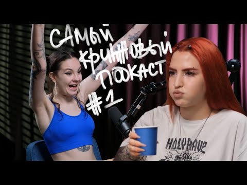 Видео: Кринжовый подкаст #1: татурейв  передает дуделку разгону/ загоны и страхи/ общепит и работа с людьми