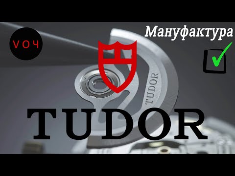 Видео: ЧАСЫ TUDOR / КРУЧЕ ЧЕМ ВСЕ ДУМАЛИ