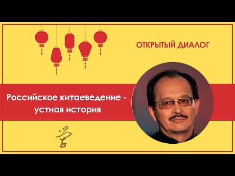 Видео: 4-Й ОТКРЫТЫЙ ДИАЛОГ: ВАЛЕНТИН ГОЛОВАЧЁВ