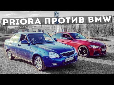 Видео: 200 СИЛЬНАЯ ТУРБО ПРИОРА ПРОТИВ  ЖГУЧЕГО БАВАРЦА БМВ! Кто КОГО?