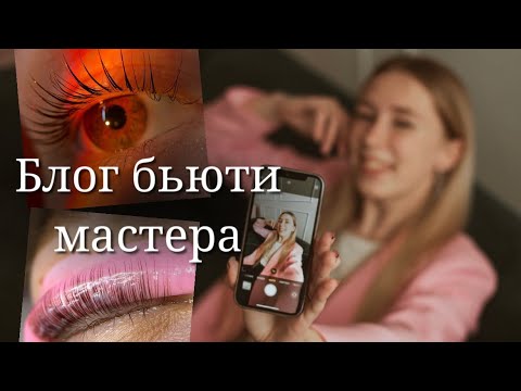 Видео: Сторис бьюти-мастера: что снимать в инстаграм* сторис