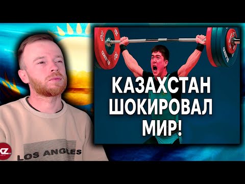 Видео: Казахстан шокировал мир! 17 летний парень поставил 3 мировых рекорда! | Реакция KOLA KZ