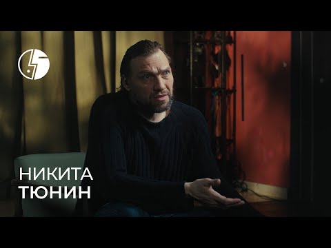 Видео: Никита Тюнин: «Вот такая забавная история»