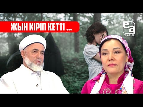 Видео: Жын кіріп кетті... «Жаңа қадам»