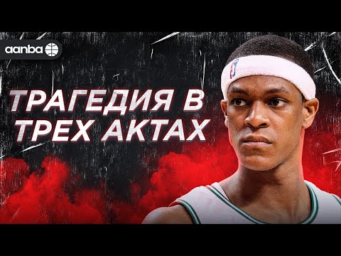 Видео: ИСТОРИЯ РЭДЖОНА РОНДО - ПОСЛЕДНИЙ ВОЛШЕБНИК ИЗ NBA