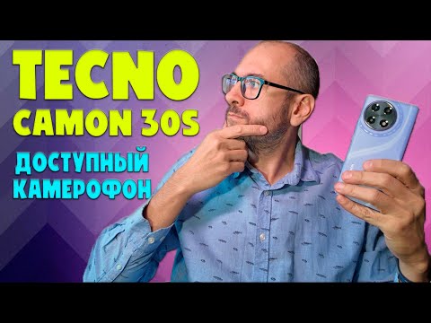 Видео: Tecno Camon 30S обзор без воды | Доступный камерофон