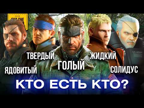 Видео: О чем вообще METAL GEAR SOLID (Полная история от 1987 до V)